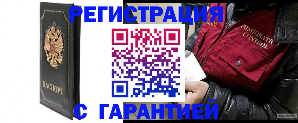 прописка гарантия в Грязовце